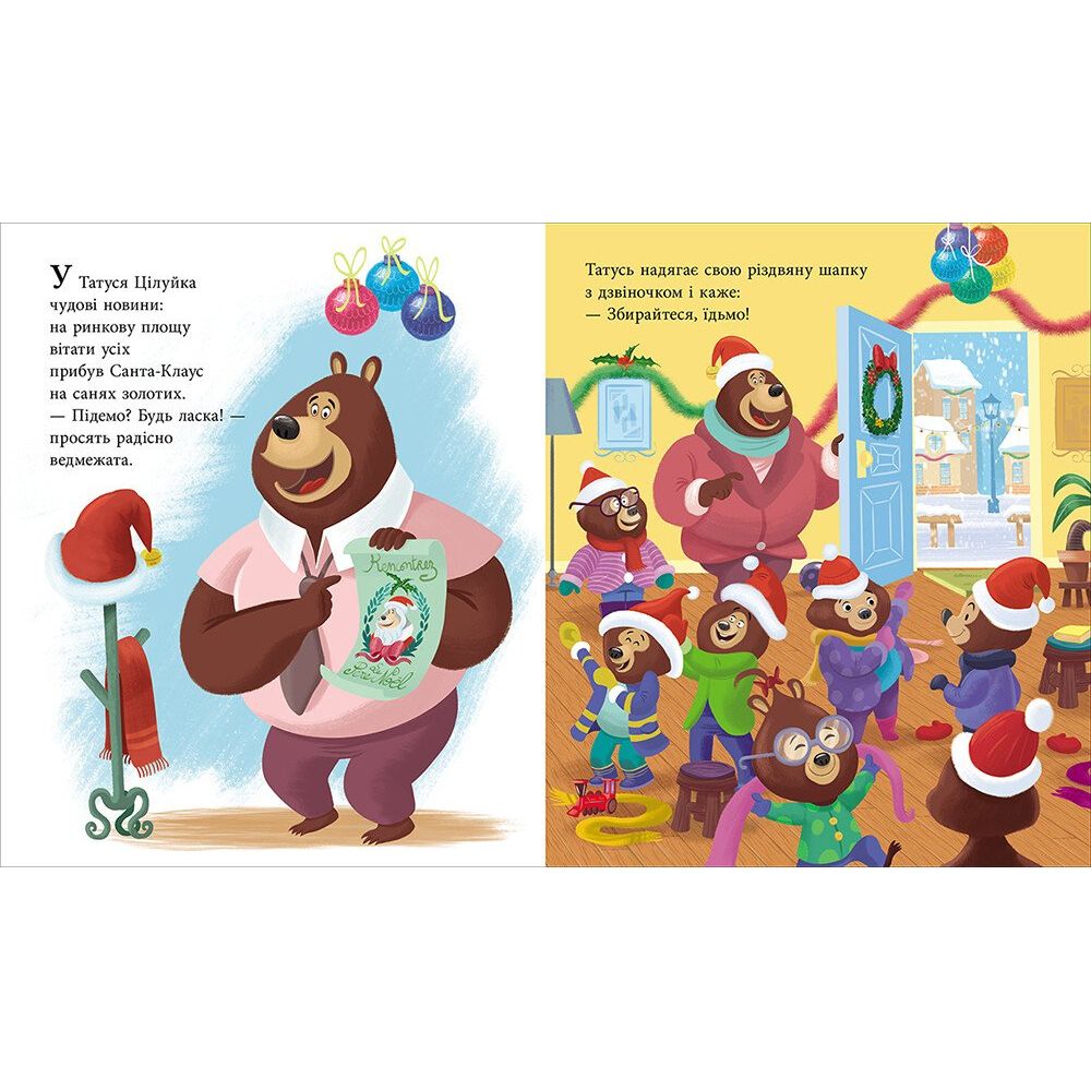 Книжка дитяча "Весела родина Цілуйків: Тато Цілуйко.  Різдво на порозі" (укр)  фото 4