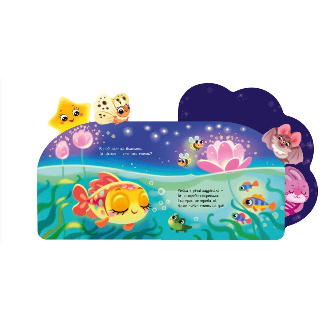 Книжка дитяча "Веселі віршики про все на світі: Зірочка" (укр)  фото 4