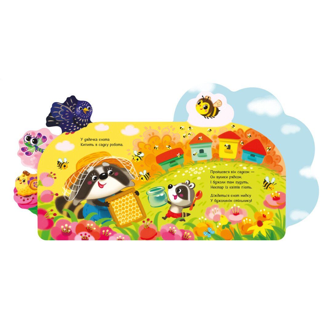 Книжка дитяча "Веселі віршики про все на світі: У садку" (укр)  фото 4