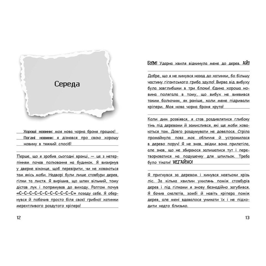 Вімпі Стів: Вімпі Стів.  Відьомський Майнкрафт! Книга 7 (укр)  фото 4