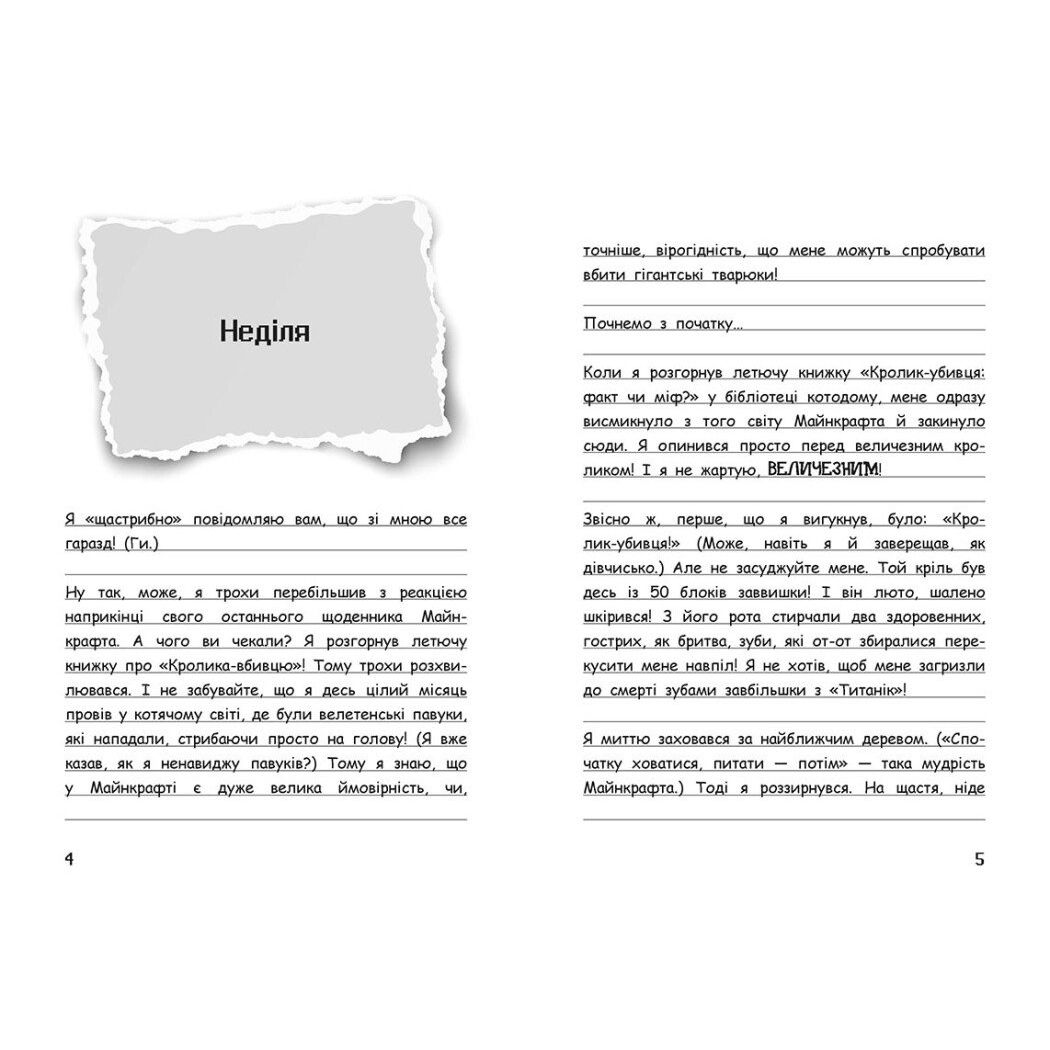 Вімпі Стів : Вімпі Стів.  День поганого кроля! Книга 5 (укр)  фото 4