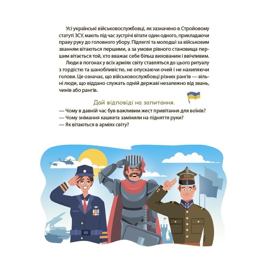 Книжка дитяча "Читанки.  Читанка-ЧОМУчка" 9+ (укр)  фото 4