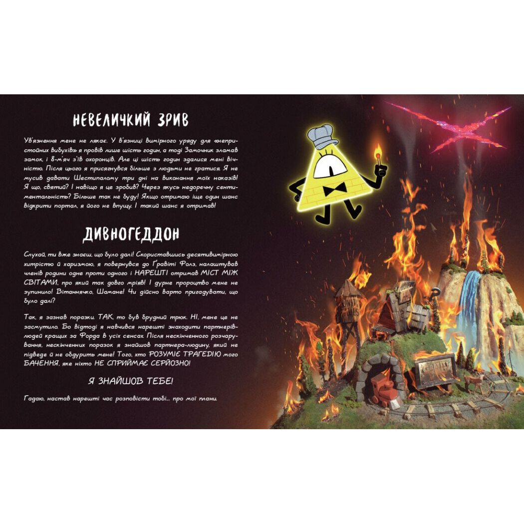 Ґравіті Фолз.  Книга Білла (укр)  фото 4