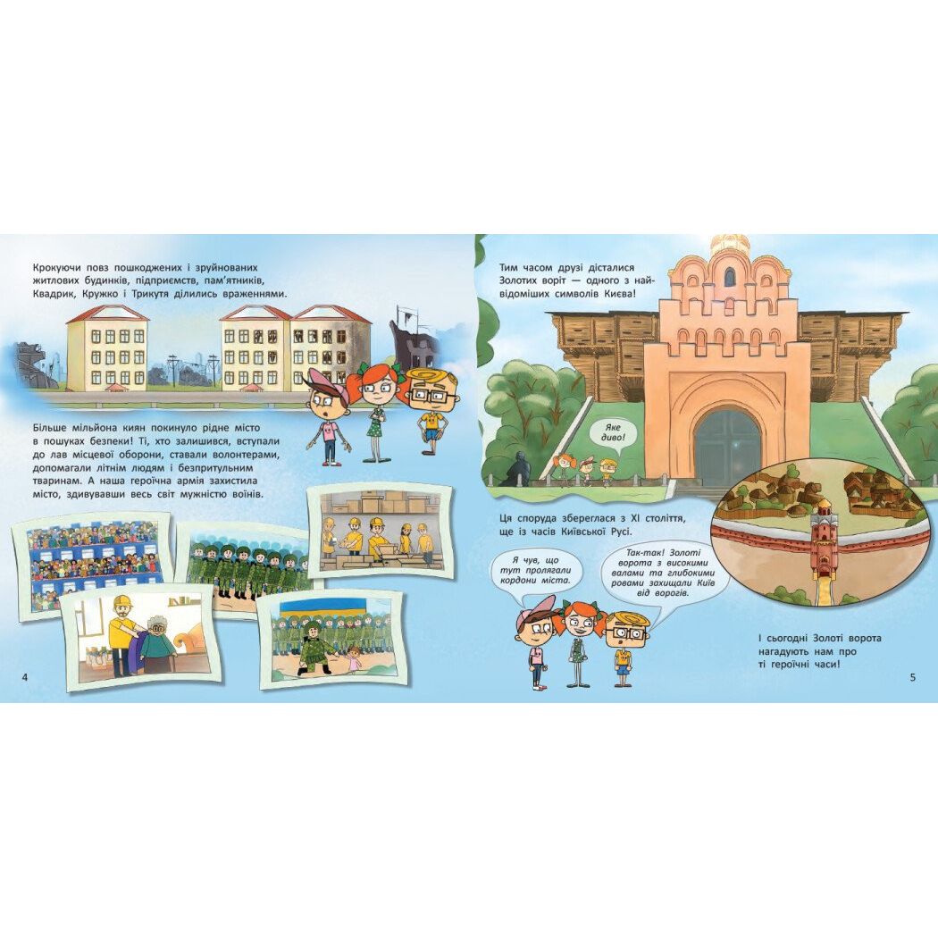 Книжка дитяча "Україна.  Нескорені міста.  Історії.  Київ, Львів" (укр)  фото 4