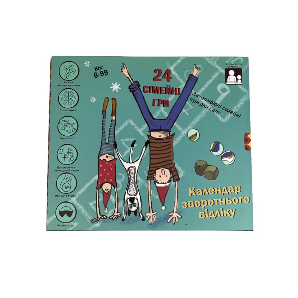 Календар зворотнього відліку 24 сімейні гри  фото 4