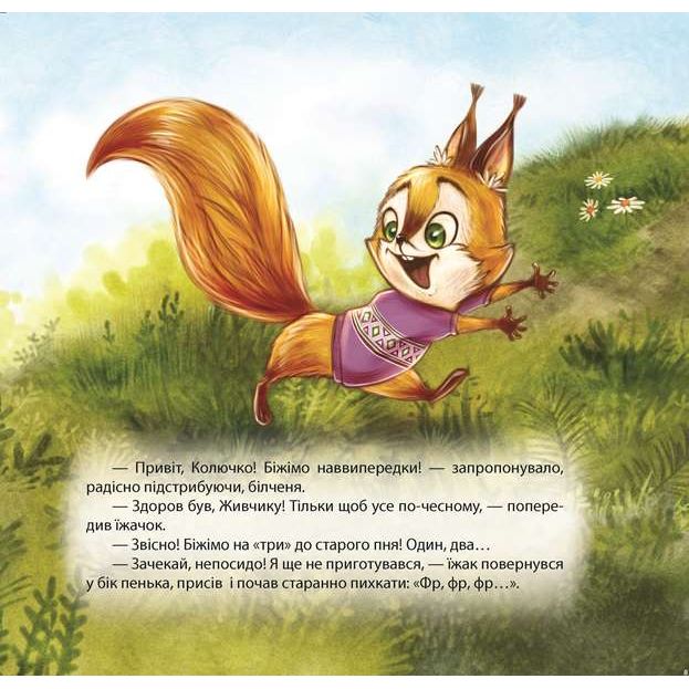 Книжка: "Виховання казкою Білченя -хвалько"  фото 4