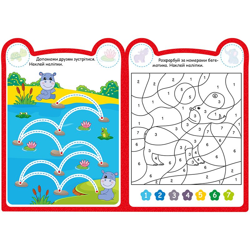 Книжка: "Милі звірята Бегемотик"  фото 4