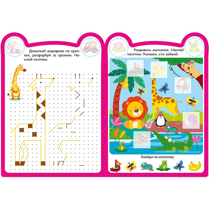 Книжка: "Милі звірята Жирафик"  фото 4