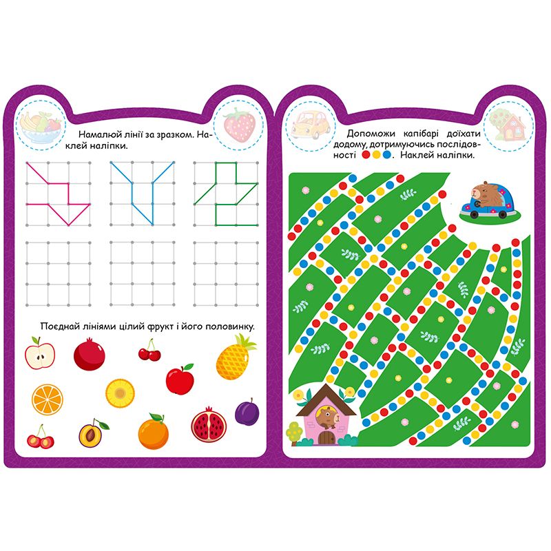 Книжка: "Милі звірята Капібара"  фото 4