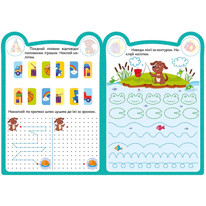 Книжка: "Милі звірята Цуцик"  фото 4