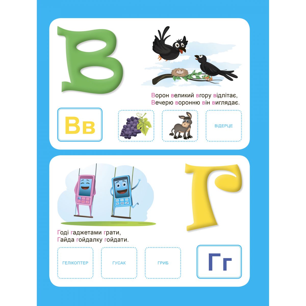 Книжка: "Навчаюсь граючи Українська абетка з наліпками, з віршами -тавтограмами"  фото 4