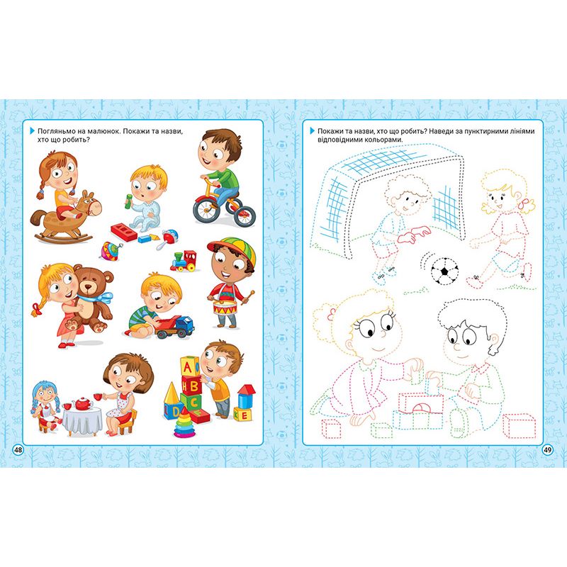 Книжка: "Нова академія Вправи для розвитку дитини.  2 - 3 роки"  фото 4