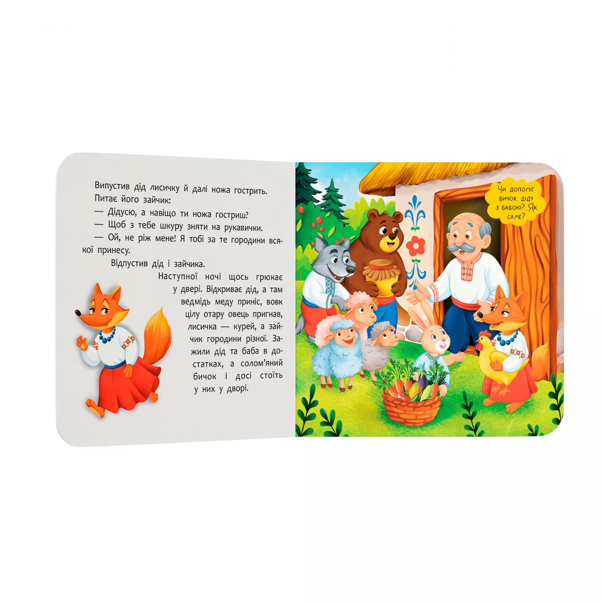 Книга "Казка-розважалка.  Солом’яний бичок "  фото 4