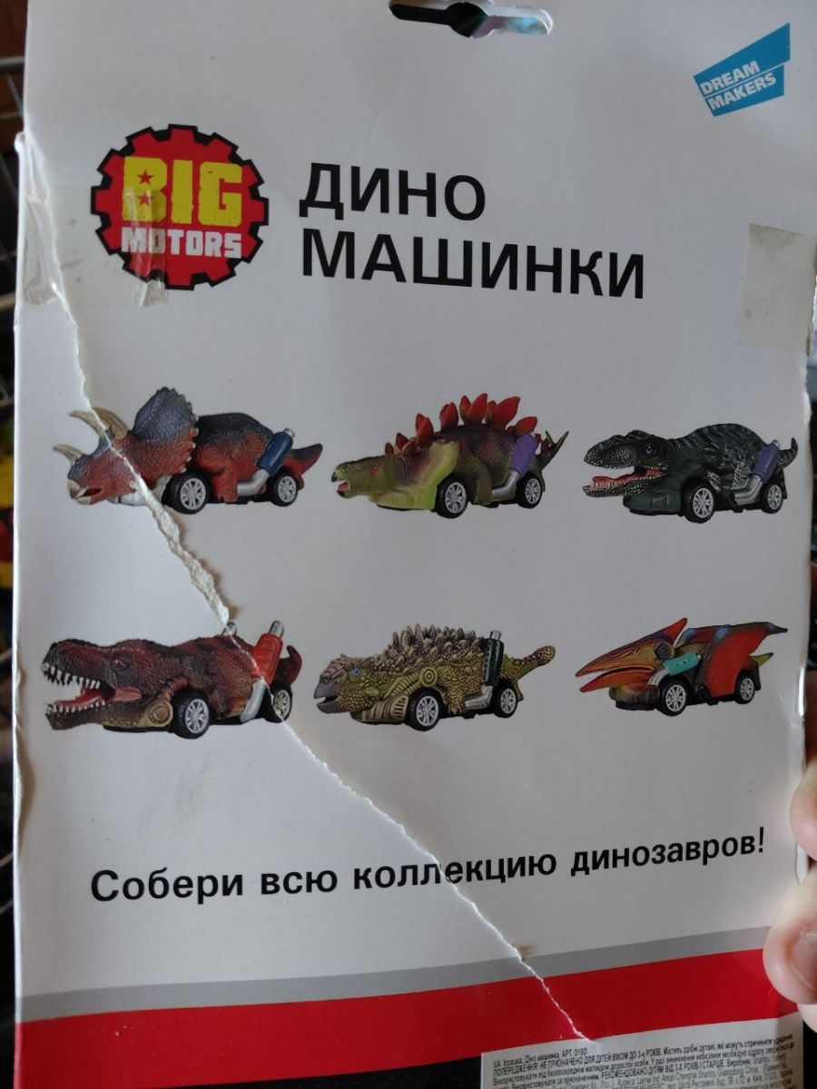 Уценка.  Набор машинок "Динозавры"  - Розірвана упаковка  фото 4