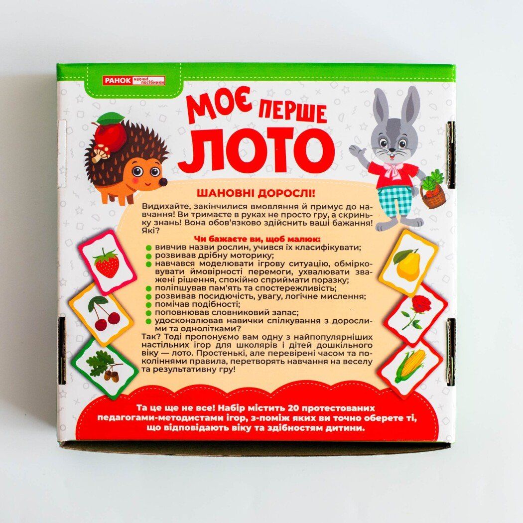 Моє перше лото "Вивчаємо рослини"  фото 4