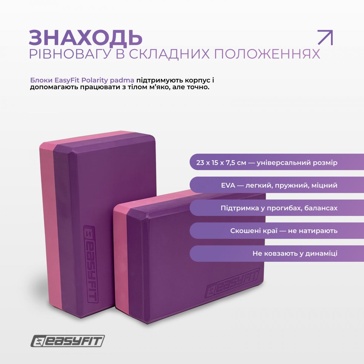 Набір для йоги та фітнесу EasyFit Polarity Set: килимок, два блоки та ремінь (padma)  фото 4