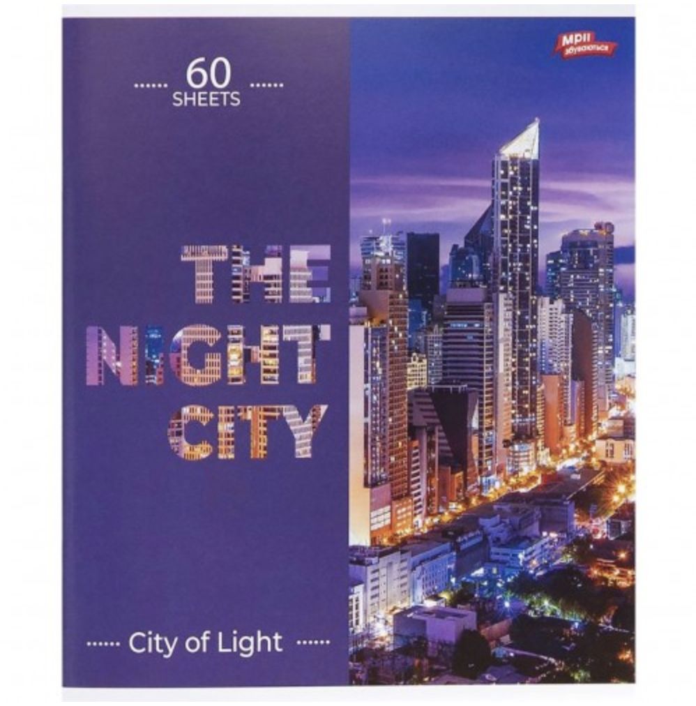Зошит 60 л клітка "Нічне місто" "Мрії здійснюються" (12 примірників, мікс)  фото 4
