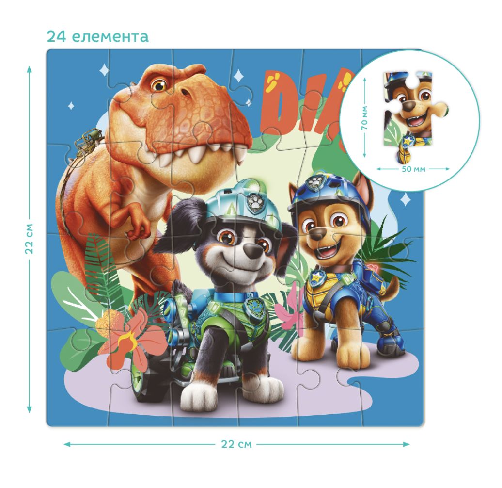 Пазл на 24 елементи «Ті-Рекс Тіммі», Щенячий патруль / Paw Patrol  фото 4