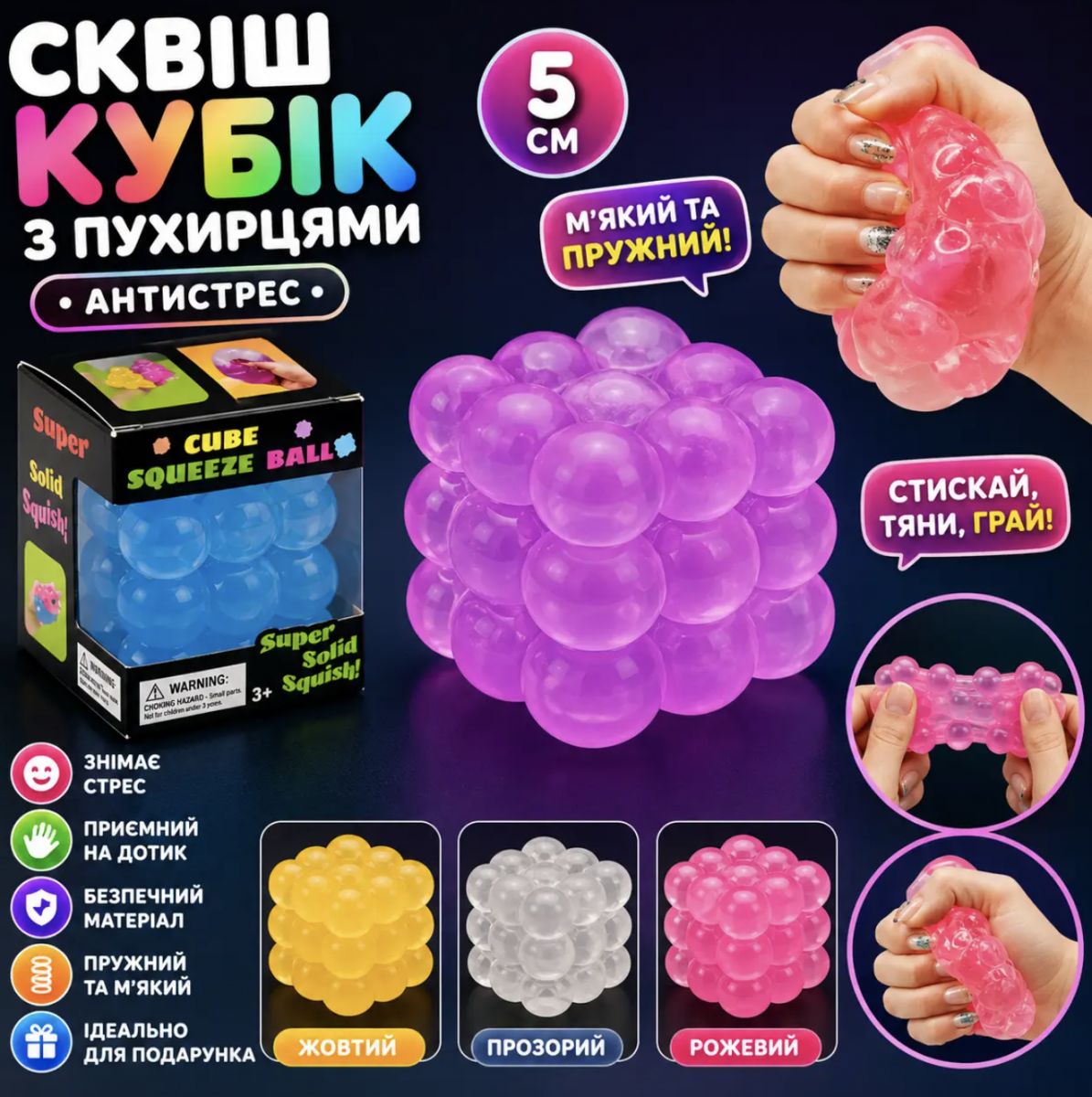 Сквіш  антистресс "Куб  з пухирцями" 5cm (ЖОВТИЙ)  фото 4
