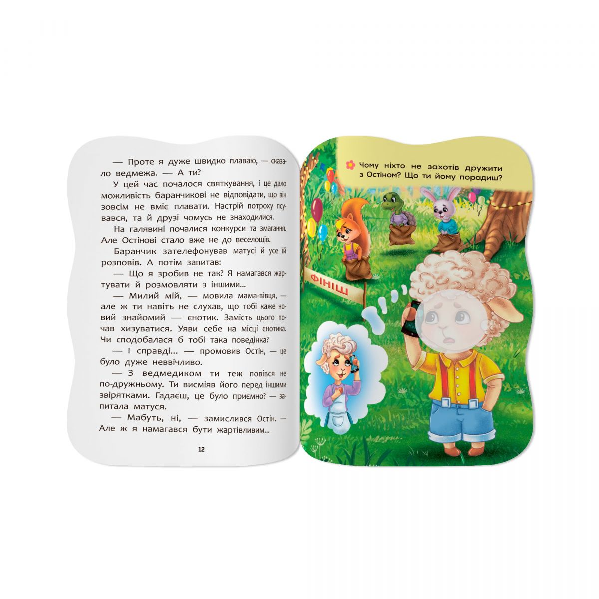 Книга "Казочки для малят.  Умію дружити"  фото 4