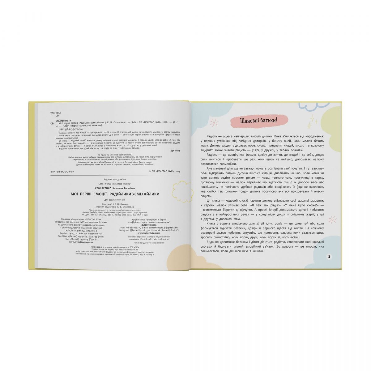 Книга "Мої перші емоції.  Радійлики-усміхайлики"  фото 4