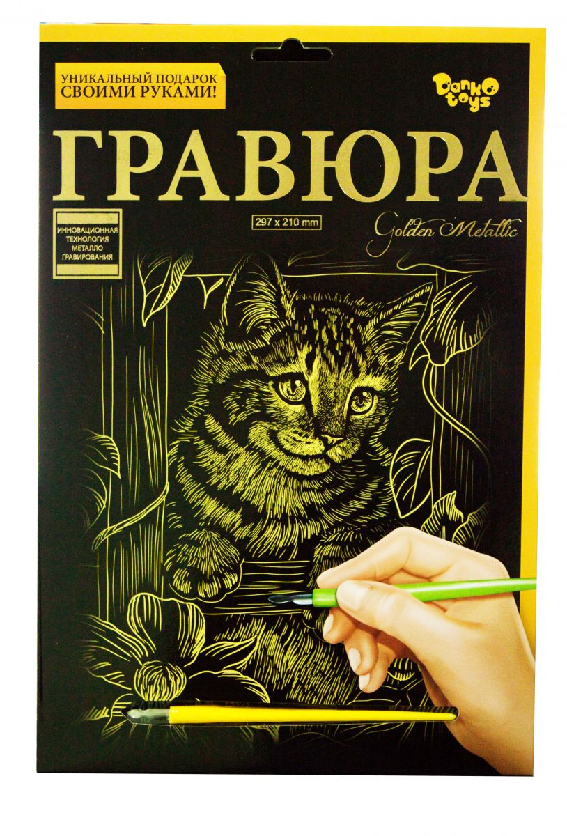 Гравюра "Golden Metallic: Кошеня" (А4)