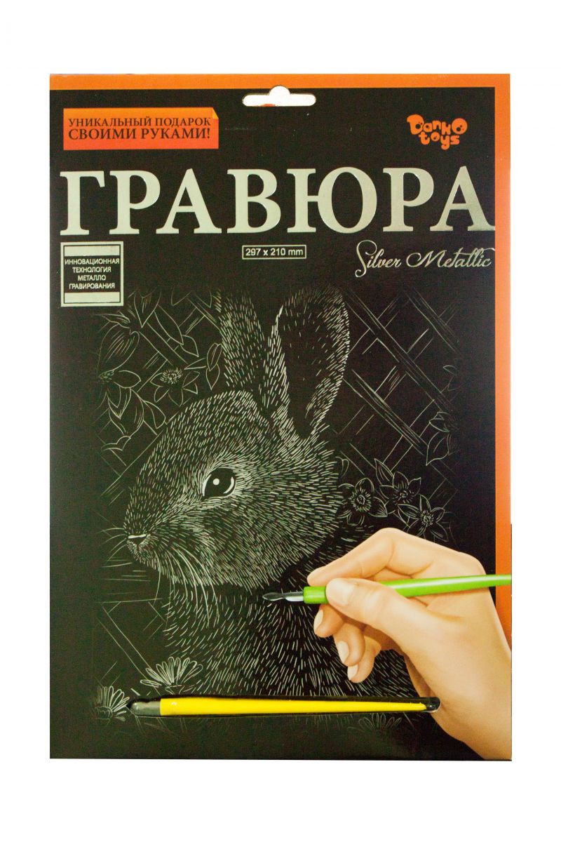 Гравюра "Silver Metallic: Кролик" (А4), рус
