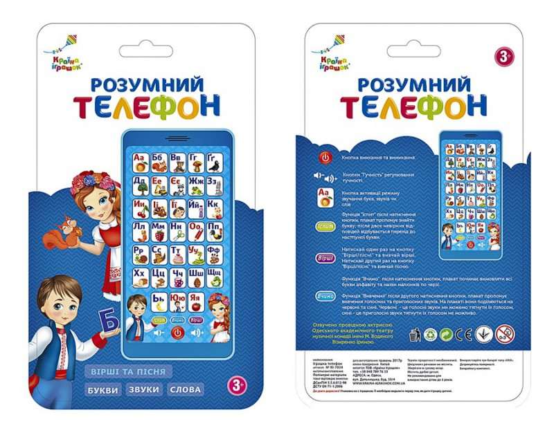 Телефон музыкальный на украинском языке  фото 1