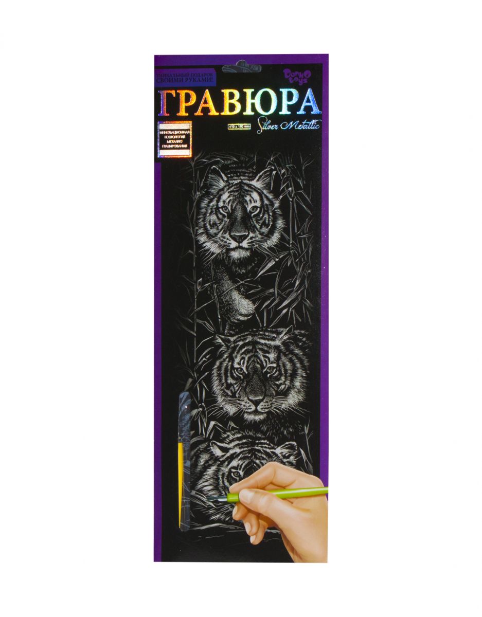 Гравюра "Silver Metallic: Тигры" (B2) Гравюра "Silver Metallic: Тигры" (B2)