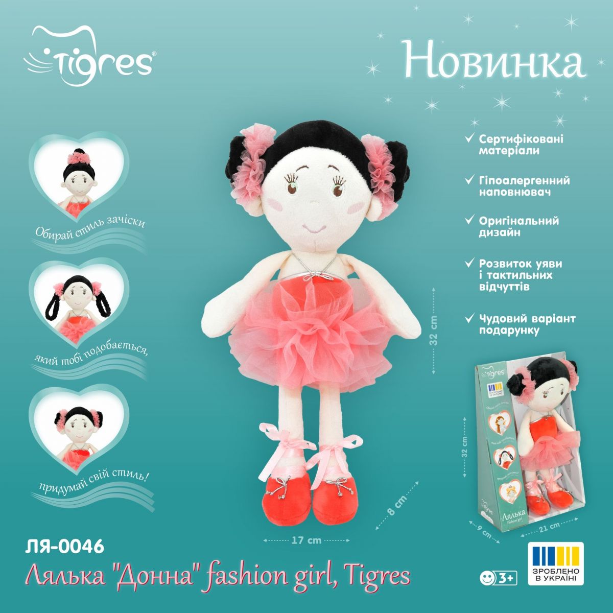 Кукла мягкая Донна fashion girl, Tigres