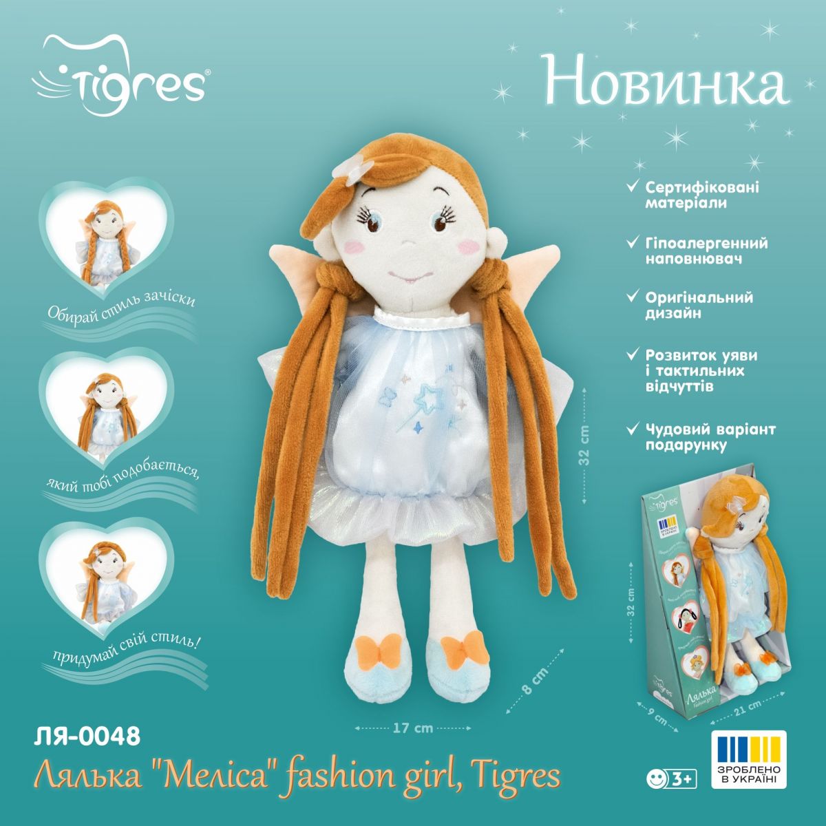 Кукла мягкая Мелисса fashion girl, Tigres