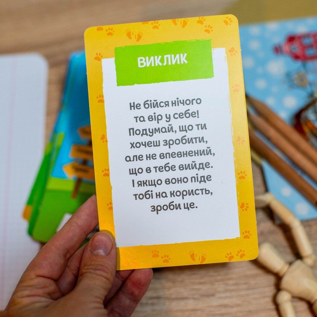 Психологічна гра для занять з дітьми "Я все зможу!" фото 5 Психологічна гра для занять з дітьми "Я все зможу!" фото 5