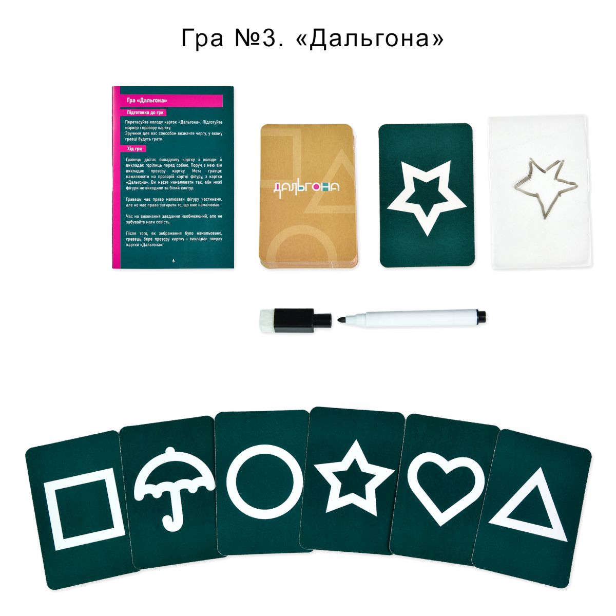 Настольная игра "Ты знаешь, что делать 2" (Игра в кальмара/Squid Game), укр фото 5 Настольная игра "Ты знаешь, что делать 2" (Игра в кальмара/Squid Game), укр фото 5