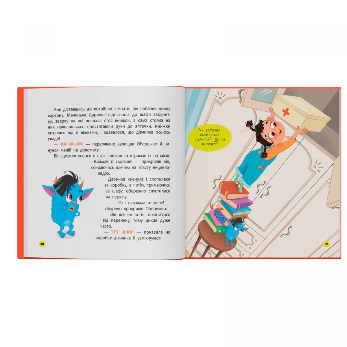 Книга "Монстрик, який завжди був обережним" фото 5 Книга "Монстрик, який завжди був обережним" фото 5