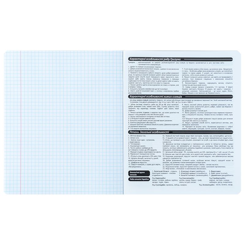 Зошит предметн.  48 арк. , кл. , софт тач+УФ, HK, біологія  фото 5