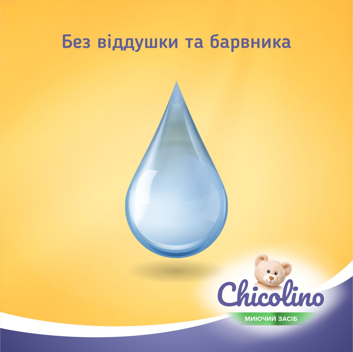 Засіб для миття дитячого посуду "Chicolino" 500мл  фото 5