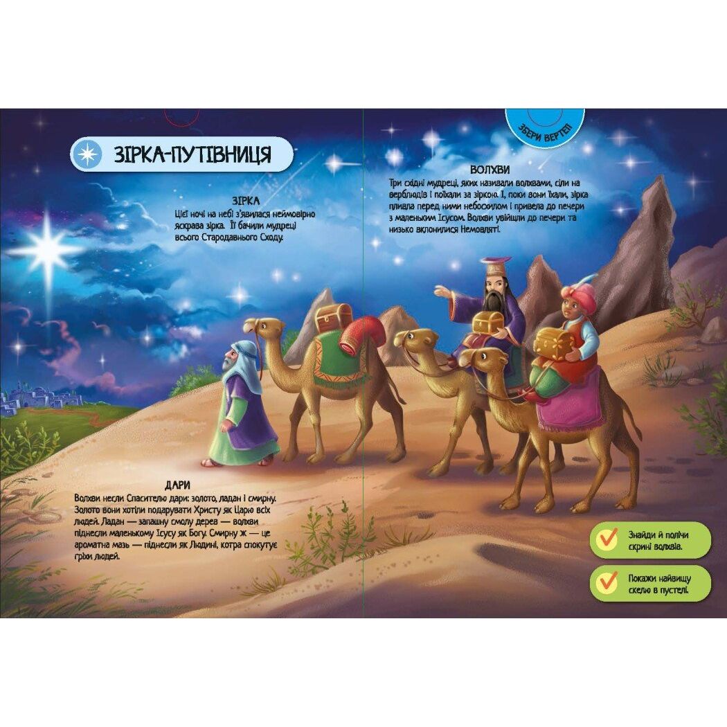 Велика ігрова енциклопедія-конструкто "Різдво" укр  фото 5