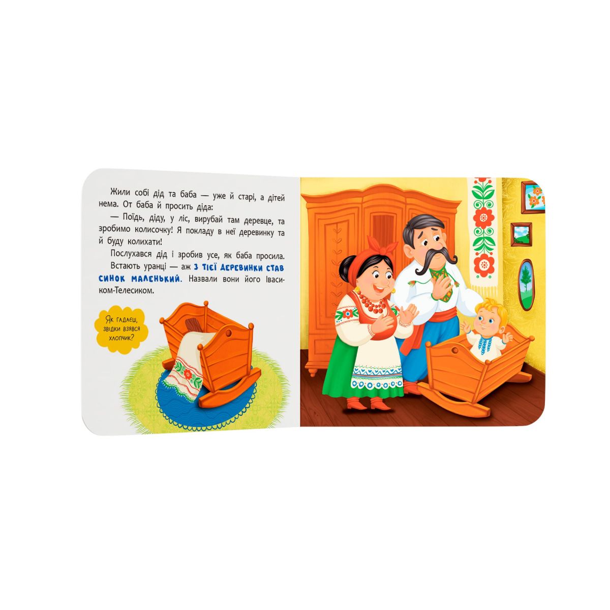 Книга "Казка-розважалка.  Івасик-Телесик"  фото 5