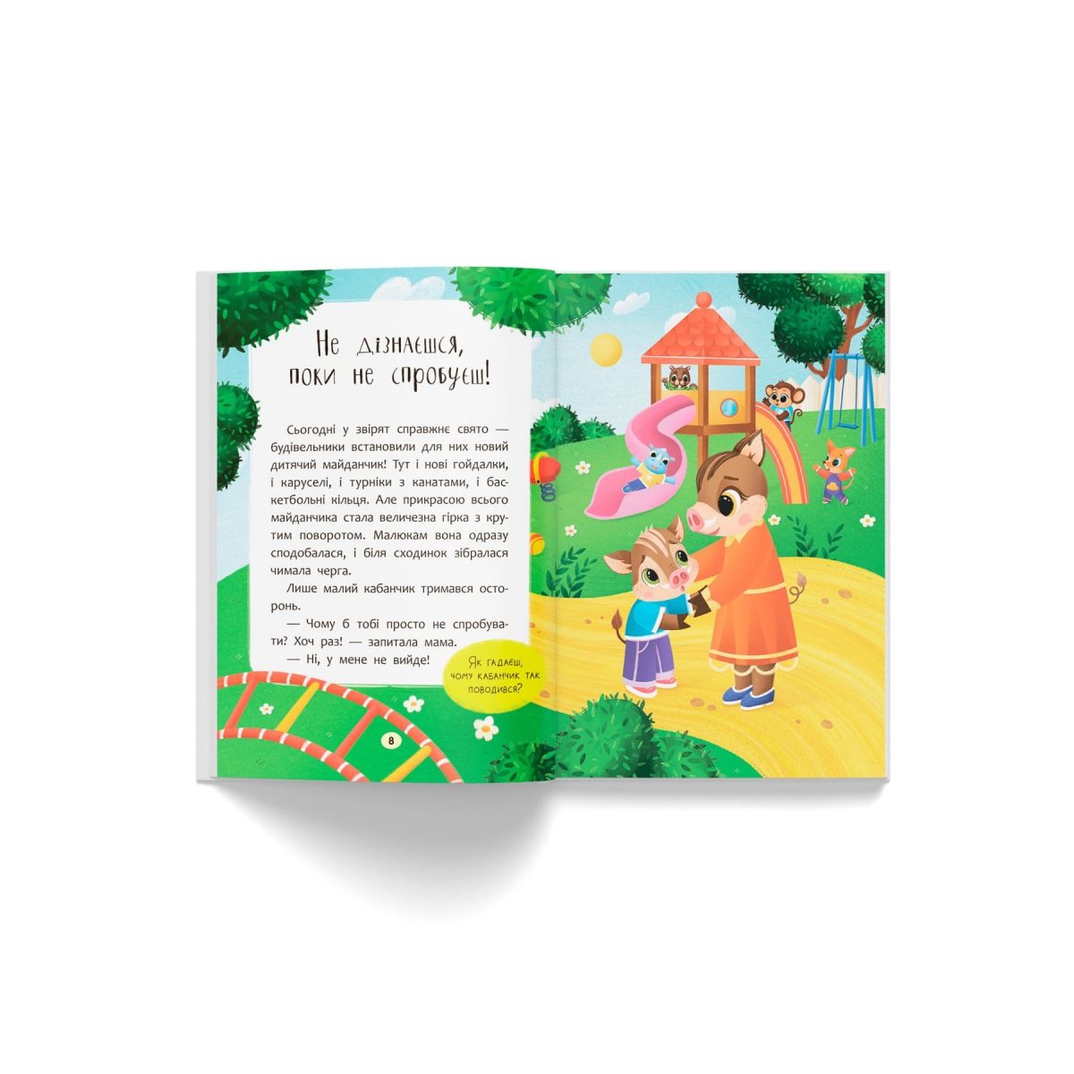 Книга "Казочки для найменших.  Казочки-заохочувалки.  У мене все вийде!"  фото 5