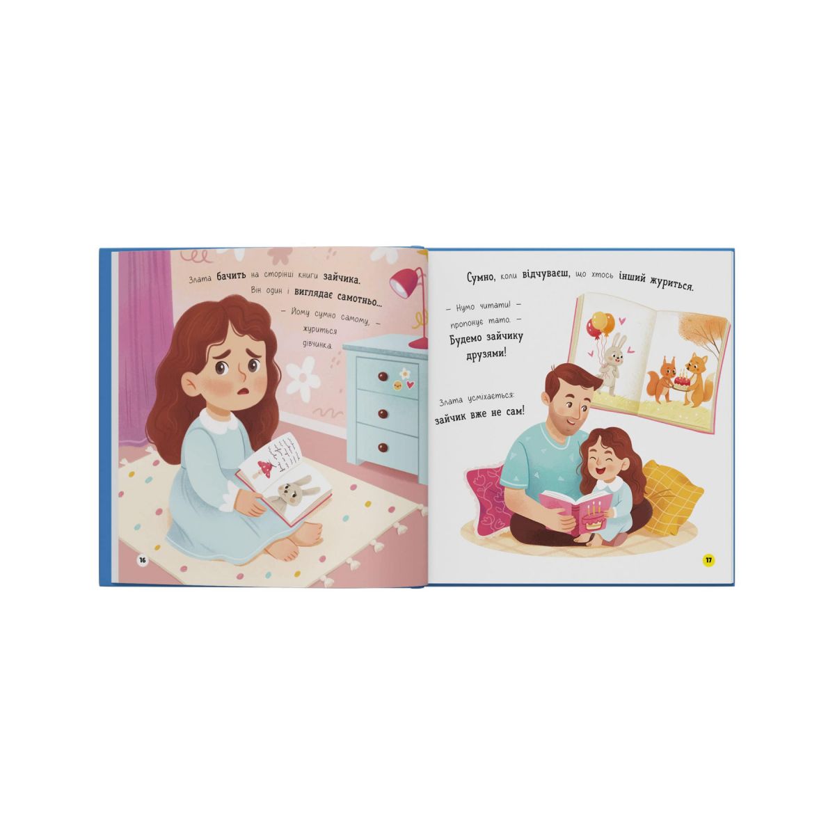 Книга "Мої перші емоції.  Журбинки-сумувинки"  фото 5