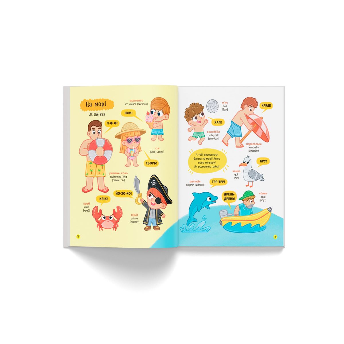 Книга "150 перших слів.  Розвиток мовлення"  фото 5