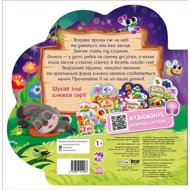 Книжка дитяча "Веселі віршики про все на світі: Зірочка" (укр)  фото 5