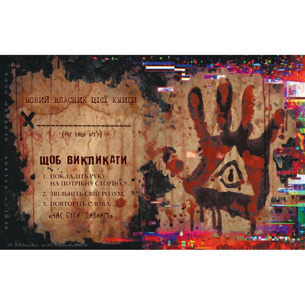 Ґравіті Фолз.  Книга Білла (укр)  фото 5