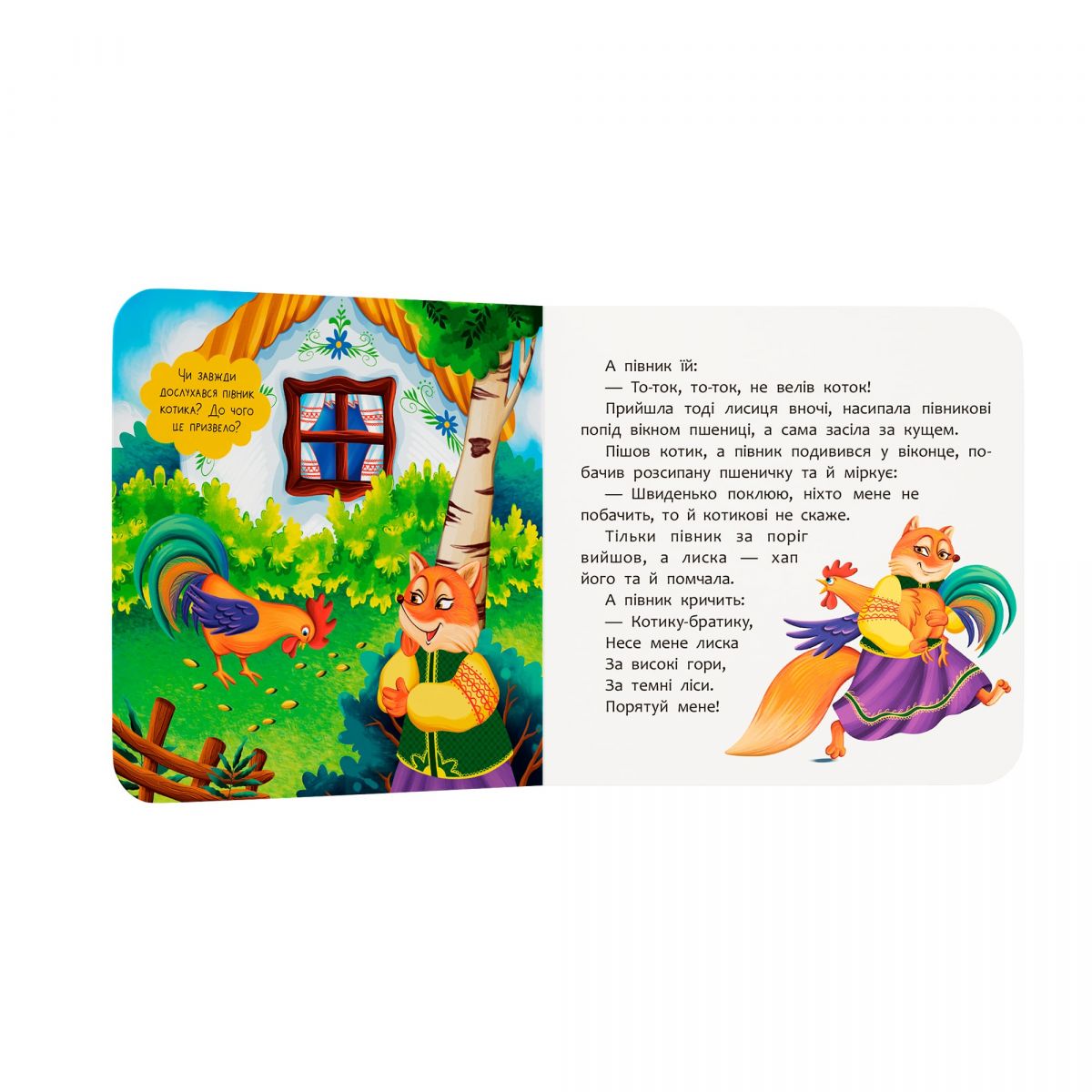 Книга "Казка-розважалка.  Котик і півник"  фото 5