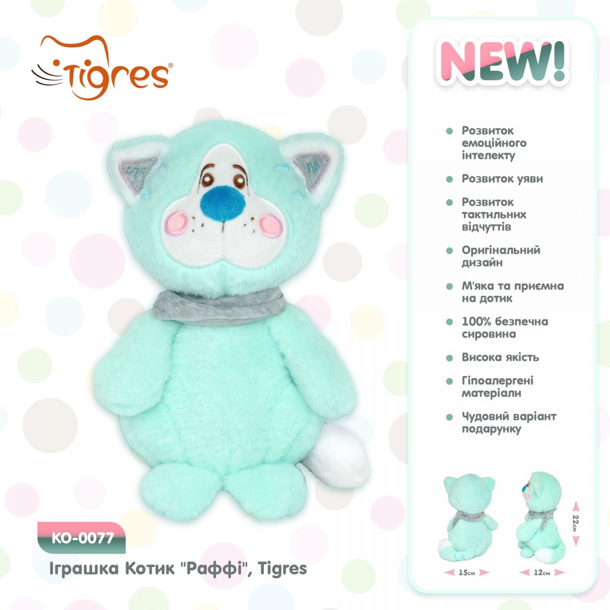 Мʼяка іграшка "Котик Раффі", Tigres  фото 5
