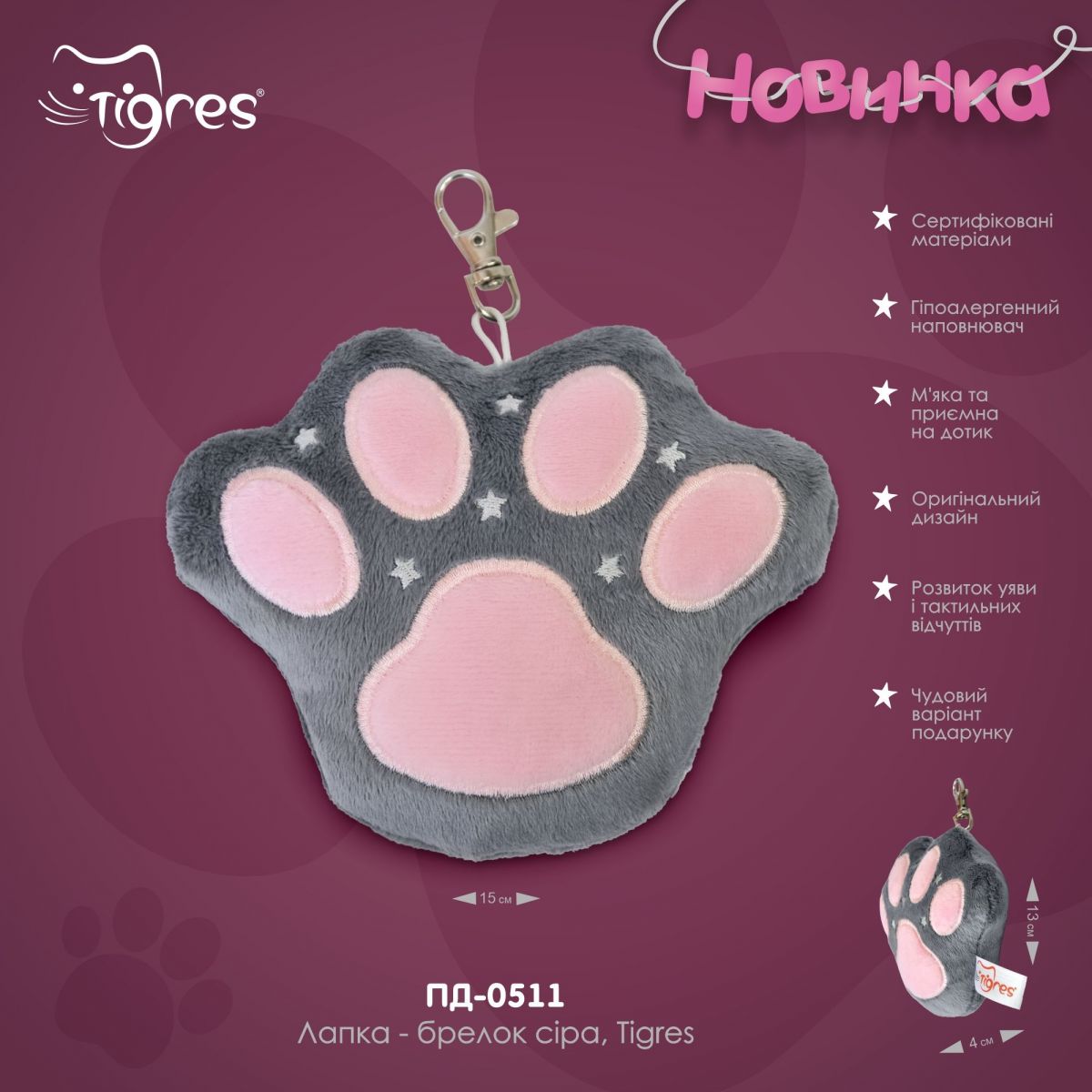 Брелок "Лапка" (сірий), металева застібка  фото 5