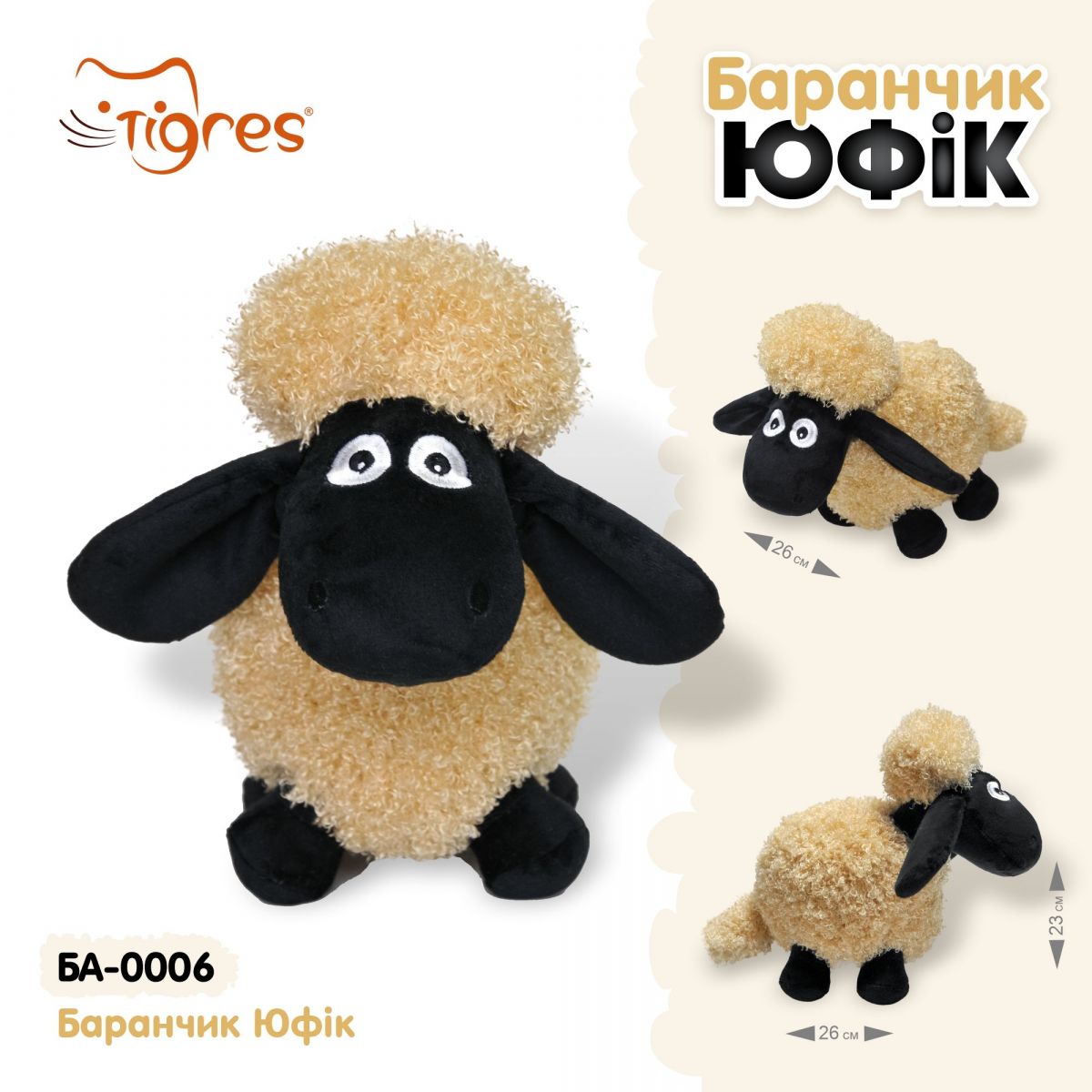 Мягкая игрушка, Баранчик "Юфик", (мягкий микроплюш)  фото 5