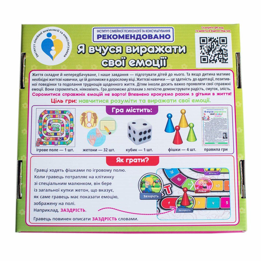 Психологічна гра для занять із дітьми.  Я вчуся виражати свої емоції  фото 5
