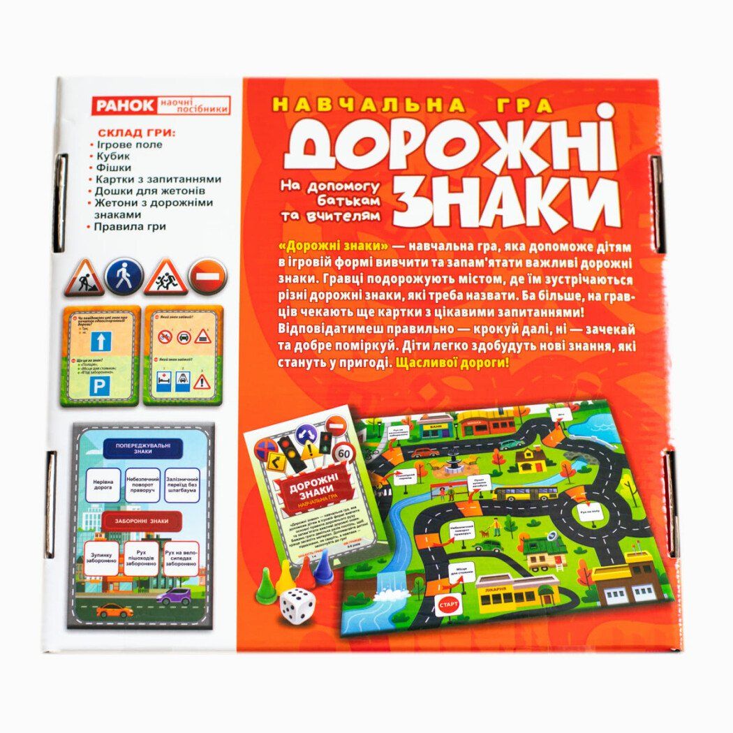Гра "Дорожні знаки" (укр)  фото 5