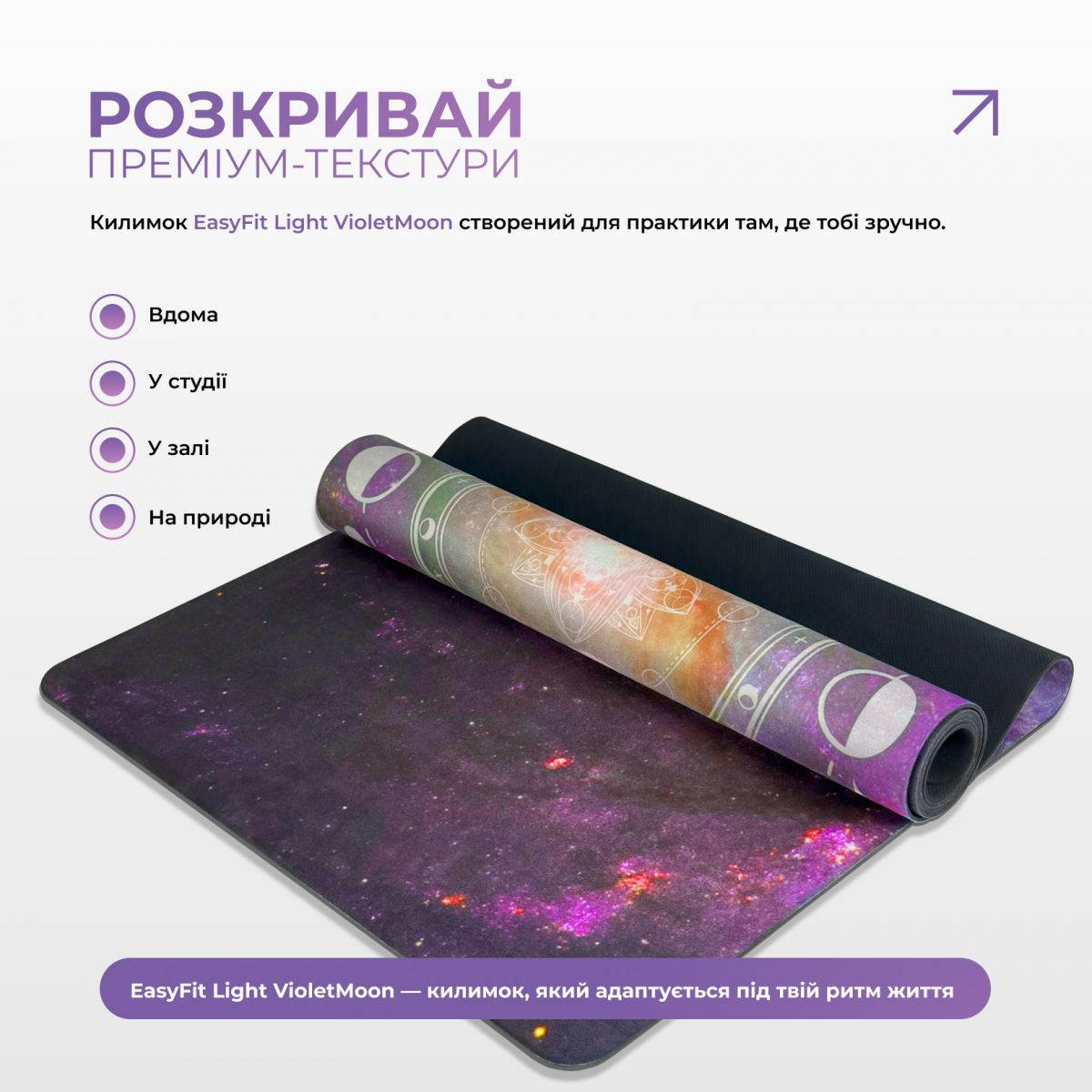 Коврик для йоги EasyFit Light VioletMoon (замша-каучук)  фото 5